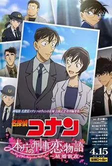 Detective Conan Love Story at Police Headquarters Wedding Eve (2022)