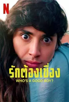 Who's A Good Boy? (El GUAU) (2022)