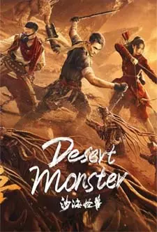 Desert Monster (2022)