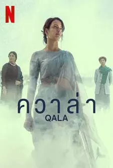 Qala (2022)