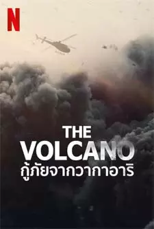 The Volcano: Rescue from Whakaari (2022)