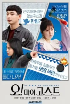 Oh! My Ghost (2022)