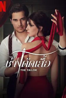 The Tailor (2023)