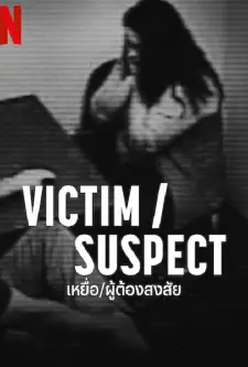 Victim Suspect (2023)